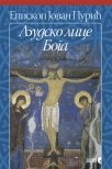 ljudsko lice boga