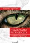 nedremano bozije oko