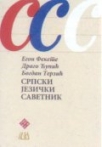 srpski jezicki savetnik