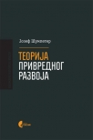 teorija privrednog razvoja