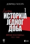 vreme iskusenja 19511968 knjiga 1