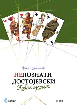 delfi_nepoznati_dostojevski_-_kobni_susr