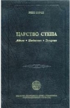carstvo stepe