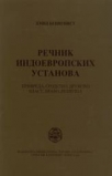 recnik indoevropskih ustanova