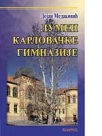 lumen karlovacke gimnazije
