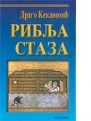riblja staza