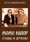 momo kapor secanja i druzenje