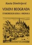 vekovi beograda starobeogradska hronika