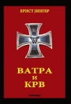 vatra i krv