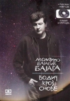 vodic kroz snove cd daljina dim i prasina