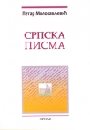 srpska pisma