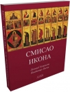 smisao ikona