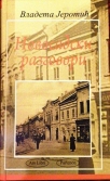 novosadski razgovori