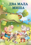dva mala misa