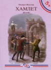 hamlet