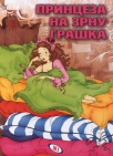 princeza na zrnu graska