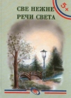 sve nezne reci sveta