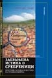 zabranjena istina o srebrenici