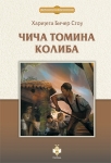 cica tomina koliba