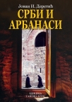 srbi i arbanasi