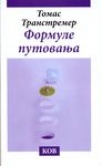 formule putovanja