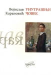 unutrasnji covek