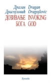 dozivanje boga invoking god