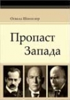 propast zapada