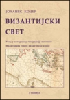 vizantijski svet