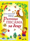 riznica pesama za decu