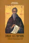 jovan lestvincik
