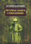 mehmed pasa sokolovic