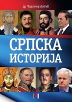 Srpska istorija