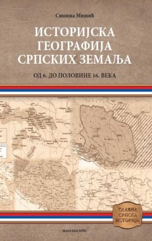 istorijska_geografija_srpskih_zemalja_od_6_do_polovine_16_veka_vv.jpg