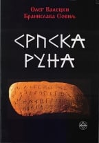 srpska runa