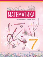 Matematika 7, udžbenik za 7. razred osnovne škole