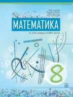 Matematika 8, udžbenik za 8. razred osnovne škole