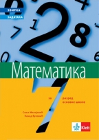 Matematika 7, zbirka zadataka za 7. razred osnovne škole