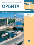 Orbita 3, ruski jezik, udžbenik za 7. razred osnovne škole