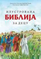 Ilustrovana Biblija za decu