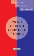 Rusko-srpski sportski rečnik