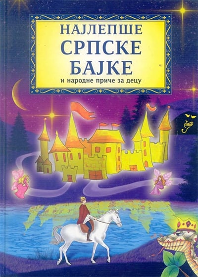 najlepse_srpske_bajke_2_vv.jpg