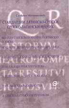 Standardni latinsko-srpski srpsko-latinski rečnik