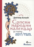 Srpski narodni kalendar za 2017. godinu