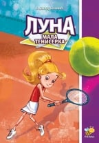 Luna, mala teniserka