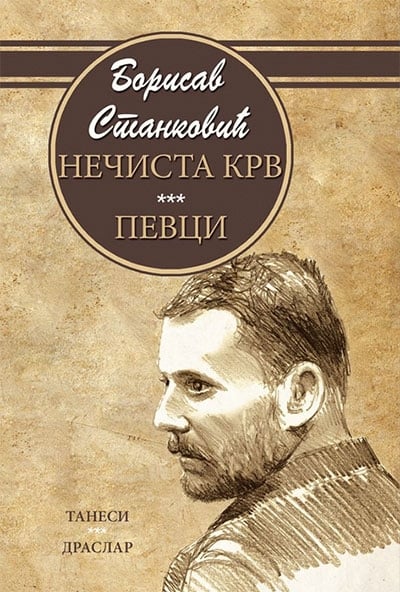 Ne ista krv Bora Stankovi