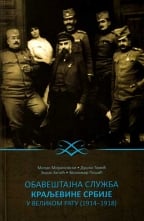 Obaveštajna služba Kraljevine Srbije u Velikom ratu (1914-1918)