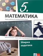 Matematika 5, zbirka zadataka za 5. razred osnovne škole