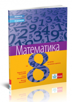 Matematika 8, zbirka zadataka za 8. razred osnovne škole