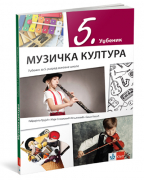 Muzička kultura 5, udžbenik za 5. razred osnovne škole